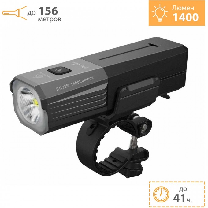Велофонарь FENIX + Подарок BC22R